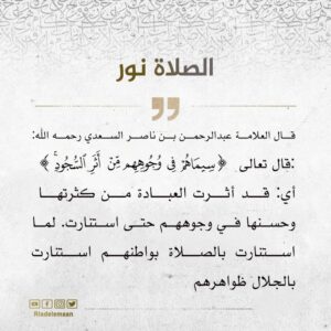 الصلاة نور