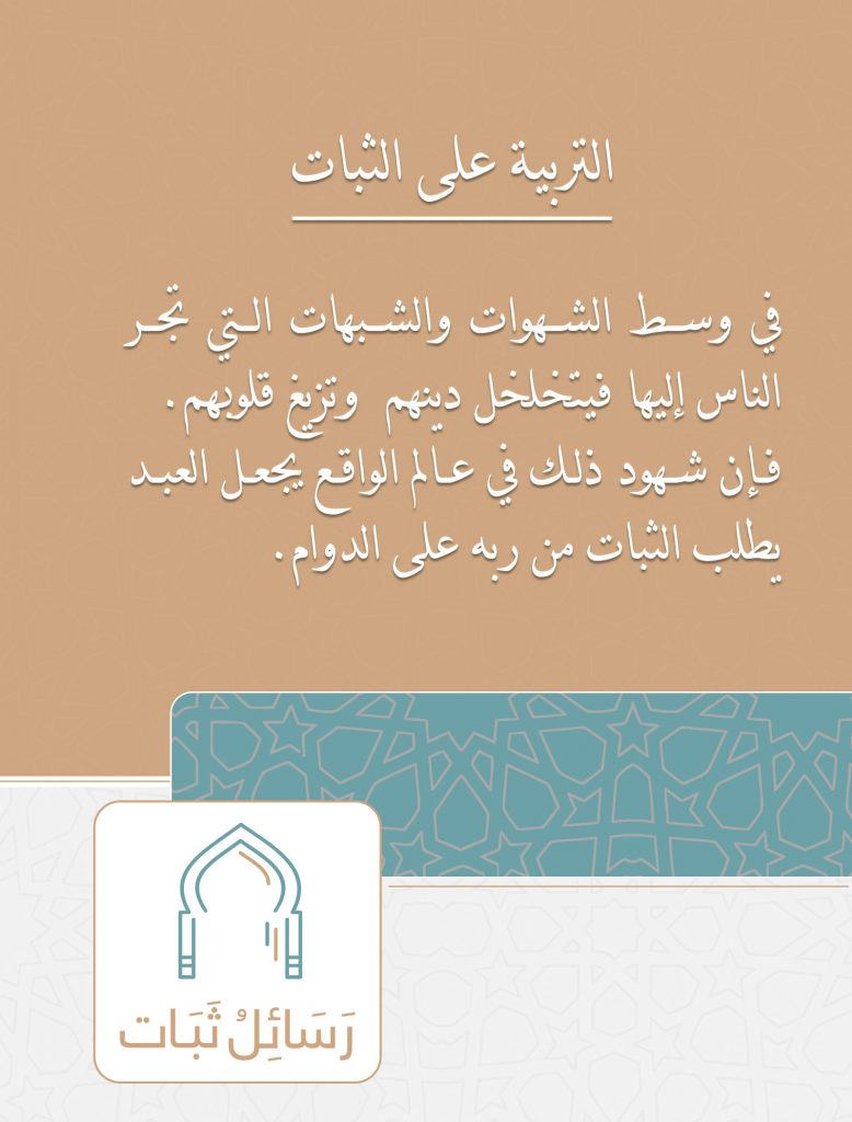 الثبات