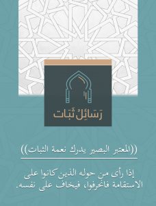 الثبات