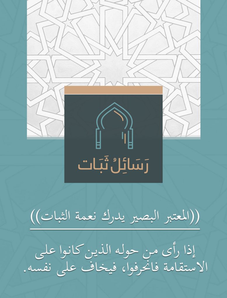 الثبات