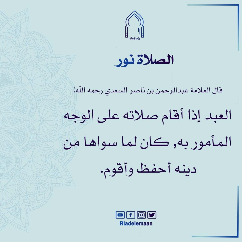 الصلاة نور