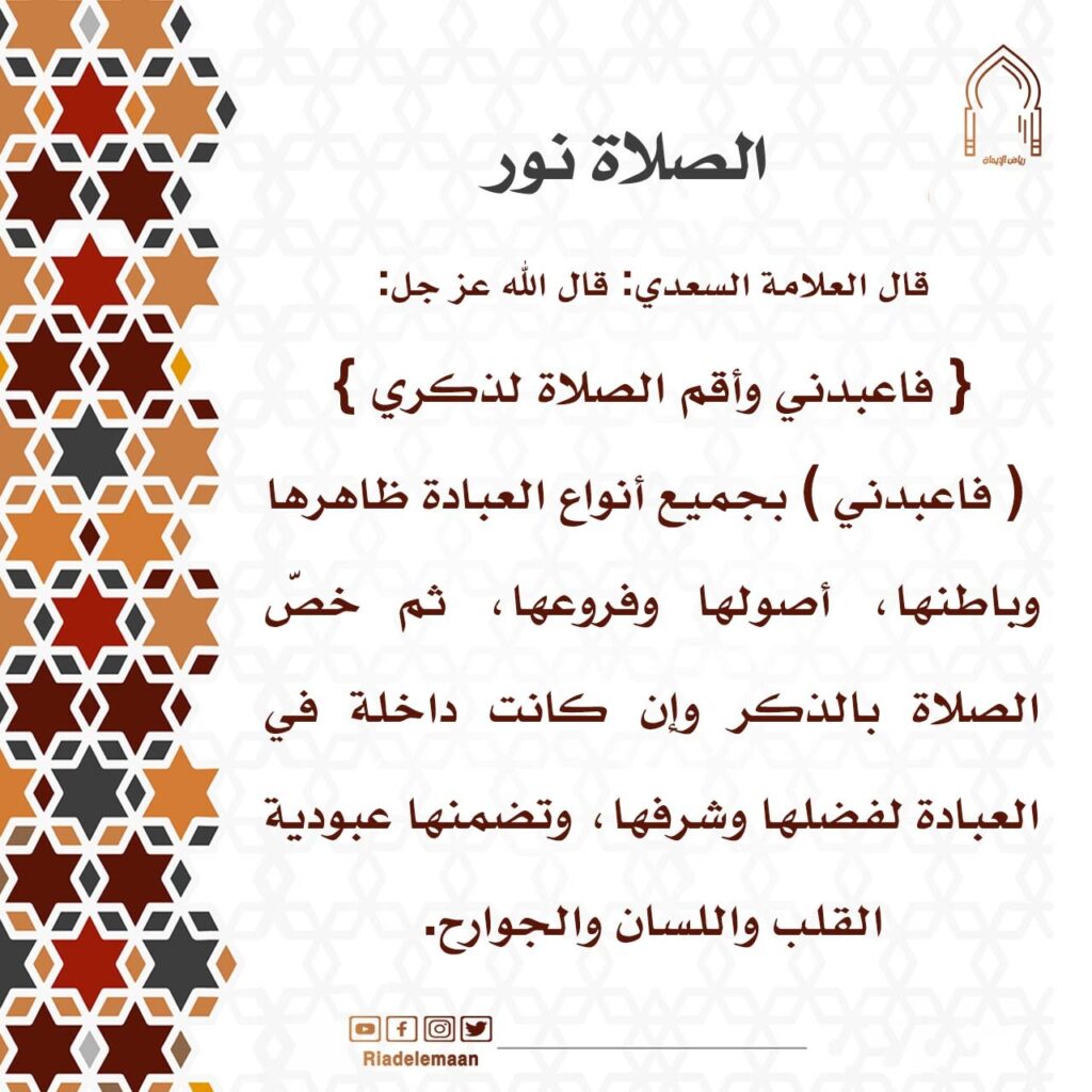 الصلاة نور