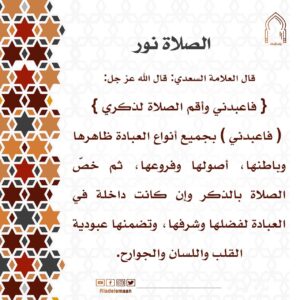 الصلاة نور