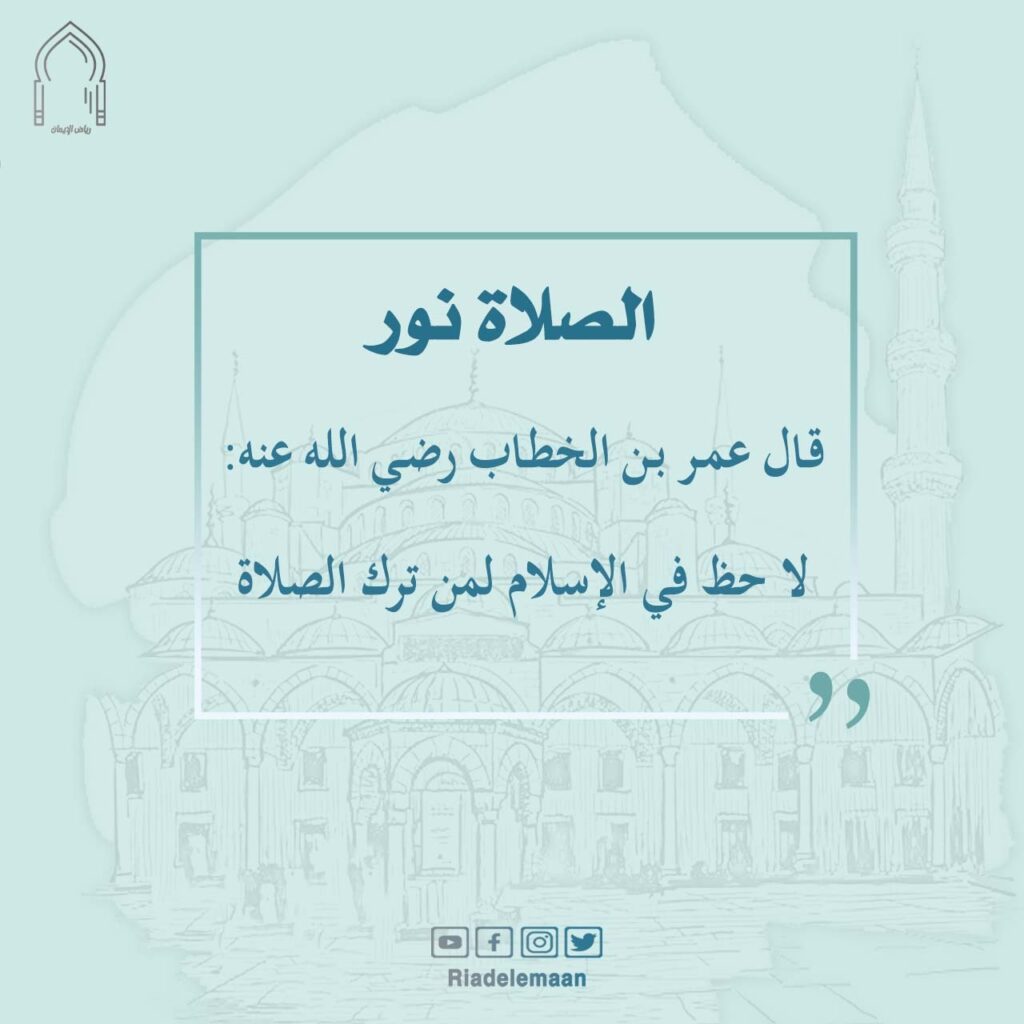 الصلاة نور