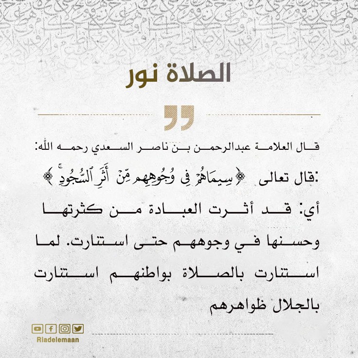الصلاة نور
